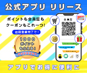 公式アプリ リリースバナー300_250