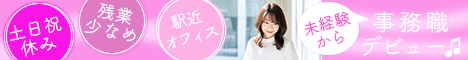 求人広告事務職468_60
