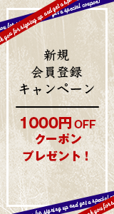 会員登録160_300