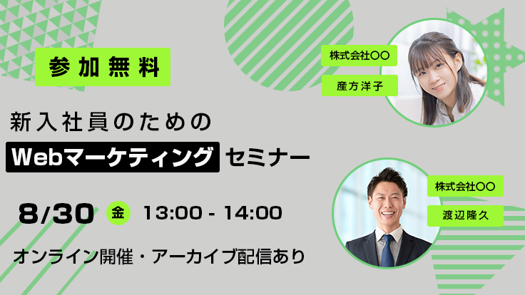 セミナー告知736×414