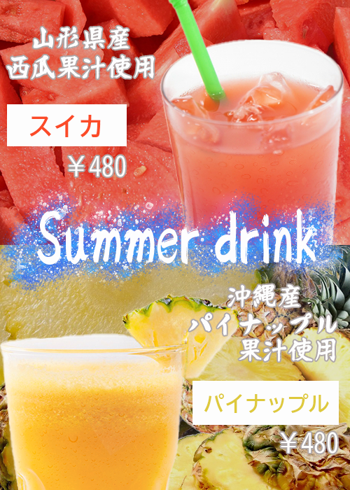 サマードリンク(500 x 700)